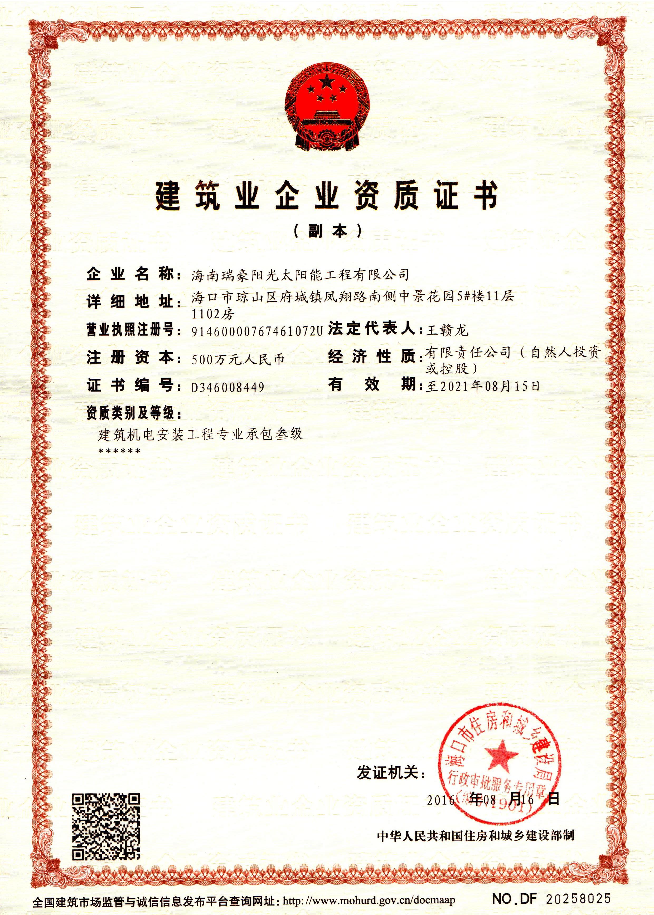 機電叁級安裝資質(zhì).jpg
